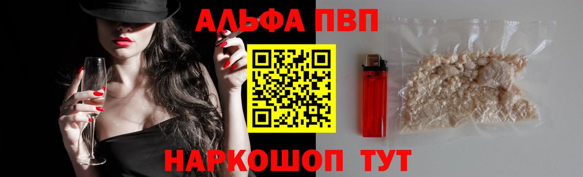 Альфа ПВП VHQ  А ПВП Crystall  Алейск  Вход с VPN  Alfa_PVP СК КРИС 