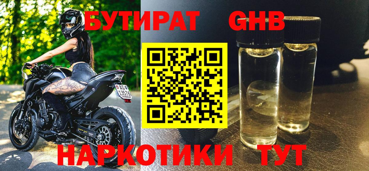 Бутират бутик Алейск