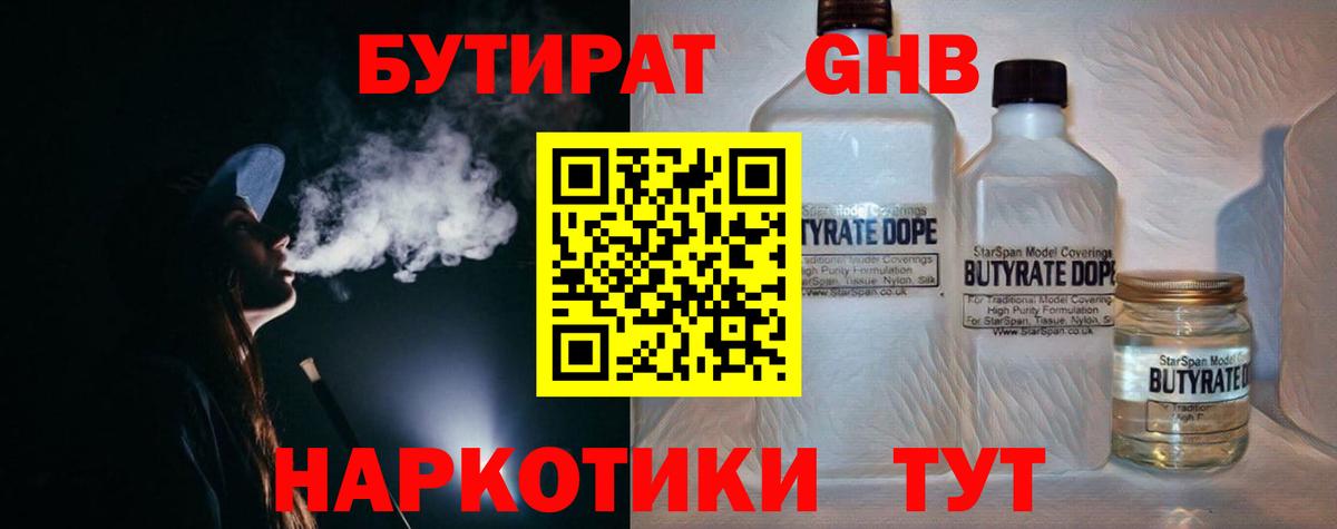 Алейск  БУТИРАТ BDO 33%  Вход с VPN 