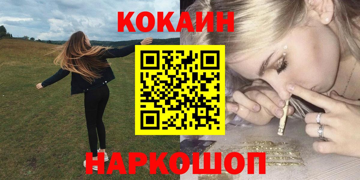 Cocaine  Вход с VPN  КОКАИН 98%  Алейск  КОКАИН FishScale 