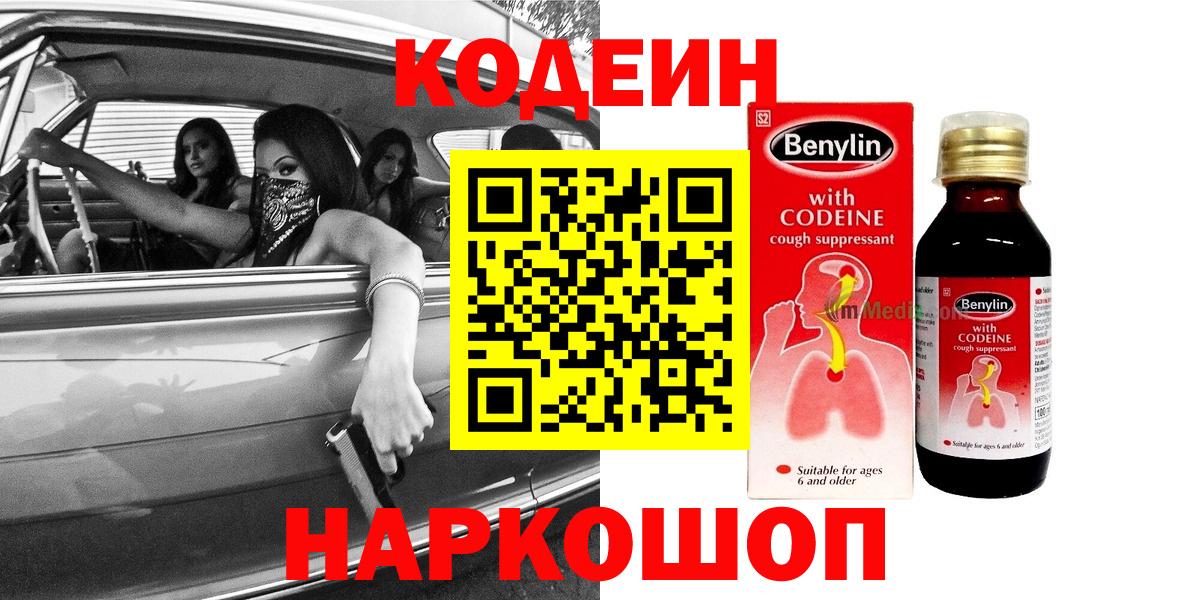 Кодеин напиток Lean (лин) Алейск