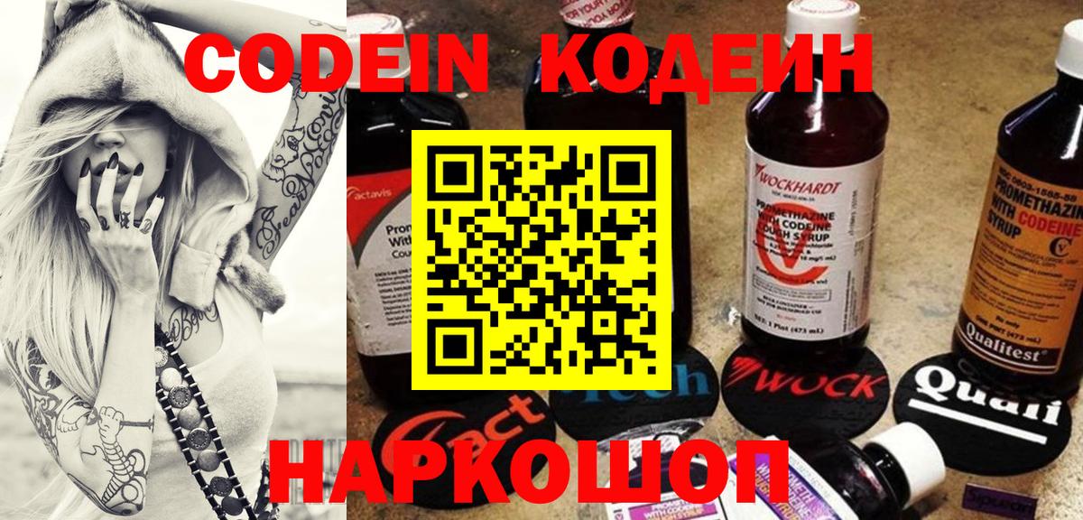 Алейск  Кодеиновый сироп Lean напиток Lean (лин)  Codein напиток Lean (лин)  Вход с VPN 