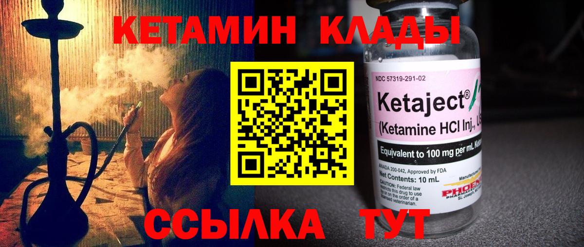 КЕТАМИН ketamine Алейск