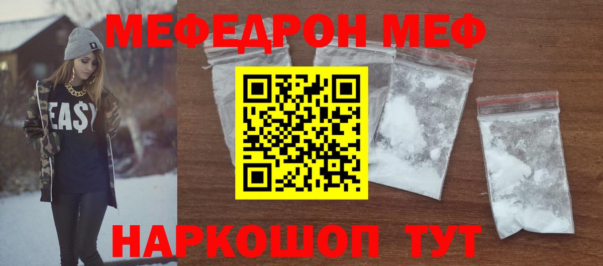 МЯУ-МЯУ кристаллы  МЯУ-МЯУ mephedrone  Алейск  Вход с VPN 