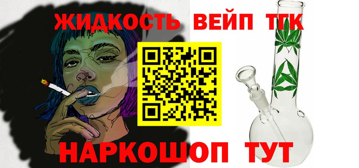 ТГК гашишное масло Алейск