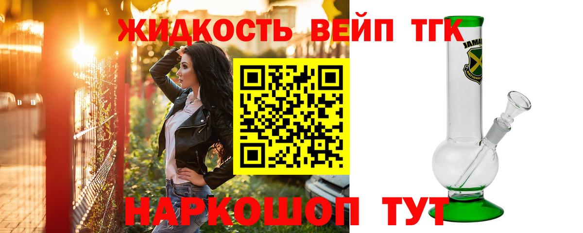 ТГК жижа  Вход с VPN  Дистиллят ТГК гашишное масло  Алейск 